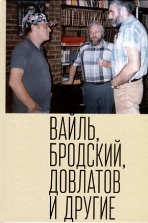 Cover: Petr Vajl′, Iosif Brodskij, Sergej Dovlatov i drugie.