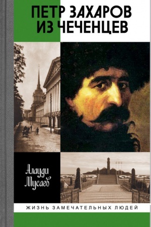 Cover: Petr Zacharov iz chechencev