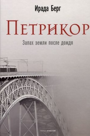 Cover: Petrikor