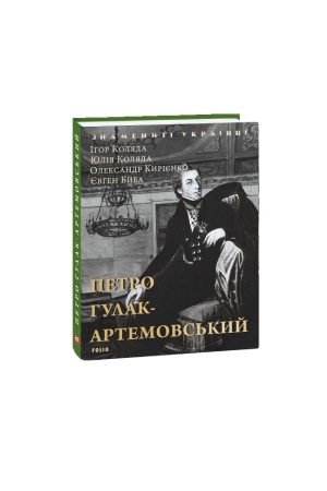 Cover: Petro Hulak- Artemovs′kyy