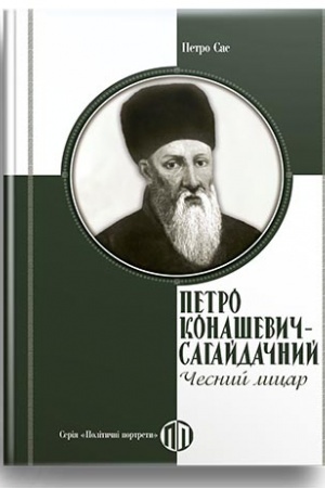 Cover: Petro Konashevych-Sahaydachnyy: CHesnyy lytsar