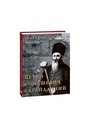 Cover: Petro Konashevych-Sahaydachnyy