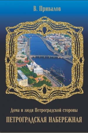 Buchcover: Petrogradskaja naberežnaja