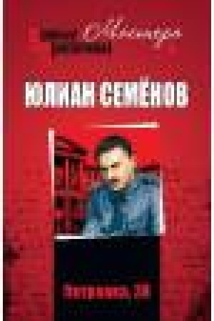 Cover: Petrovka, 38