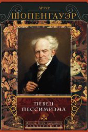 Cover: Pevec pessimizma