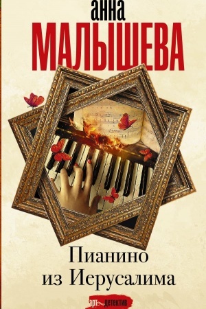 Buchcover: Pianino iz Ierusalima
