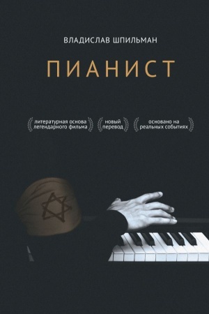 Обложка: Пианист