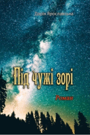 Buchcover: Pid čuži zori