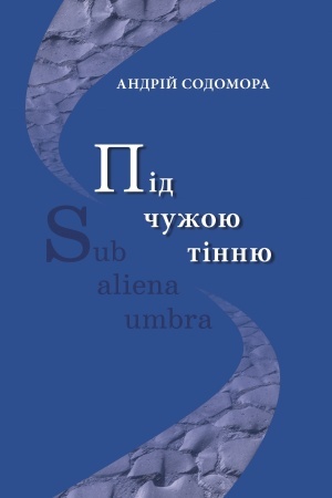 Cover: Pid chuzhoyu tinnyu