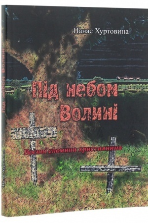 Cover: Pid nebom Volyni (Voyenni spomyny chrystyyanyna).