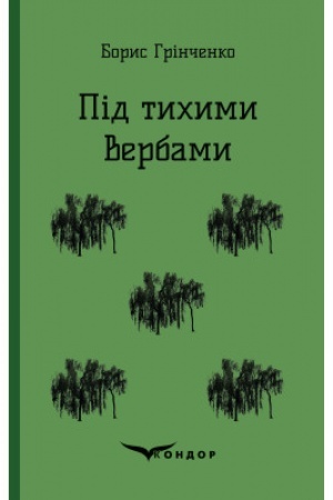 Buchcover: PID TYCHYMY VERBAMY. Povist′.