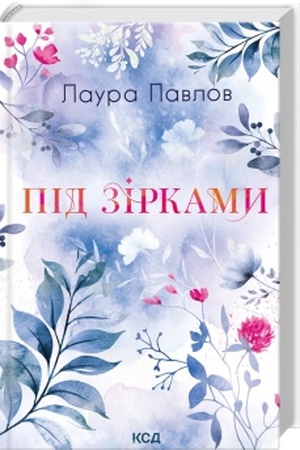 Cover: Pid zirkamy. Knyha 2