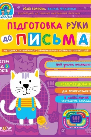 Cover: Pidhotovka ruky do pys′ma