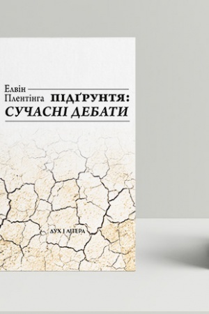 Cover: Pidgruntya: suchasni debaty