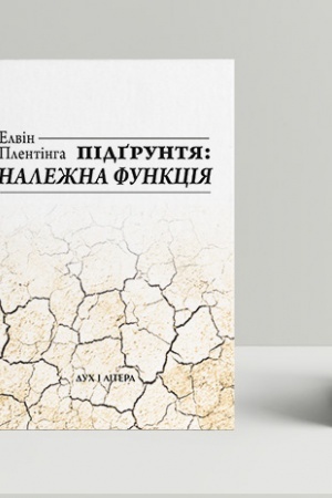 Cover: Pidhruntya i nalezhna funktsiya