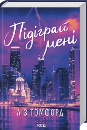 Cover: Pidihray meni (kn 4)