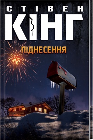 Обложка: Піднесення