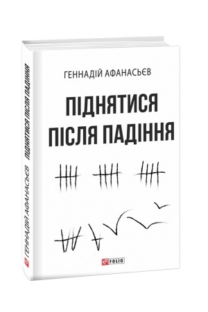 Buchcover: Pidnjatysja pislja padinnja