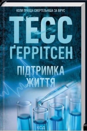 Cover: Pidtrymka zhyttya