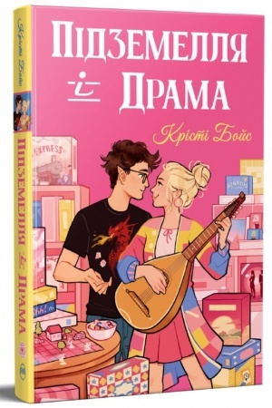 Buchcover: Pidzemellja i Drama