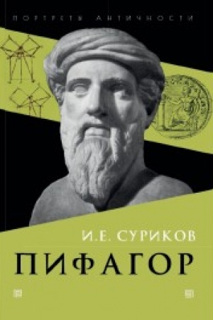 Buchcover: Pifagor