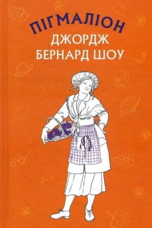 Обложка: Пігмаліон