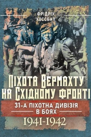Cover: Pichota vermachtu na Schidnomu fronti. 31-a pichotna dyviziya v boyach 1941–1942
