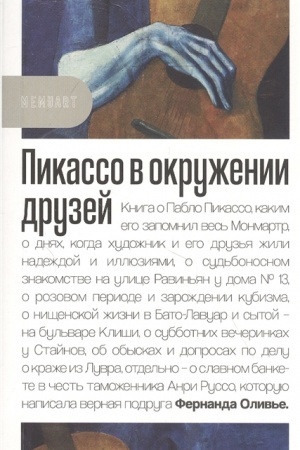 Cover: Pikasso v okruzhenii druzej