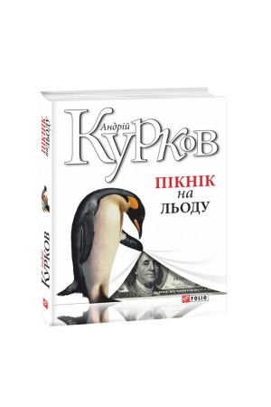 Buchcover: Piknik na l′odu