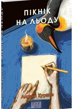 Cover: Pіknіk na l′odu