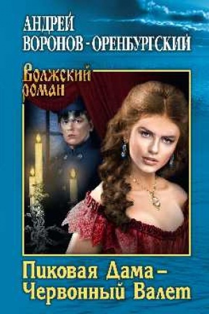 Cover: Pikovaya Dama - CHervonnyj Valet