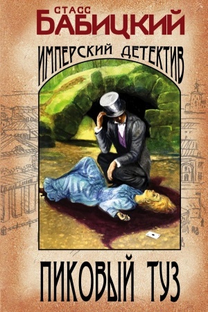 Cover: Pikovyj tuz