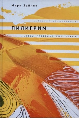 Cover: Piligrim