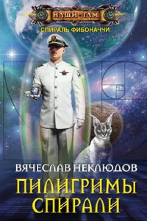 Cover: Piligrimy spirali