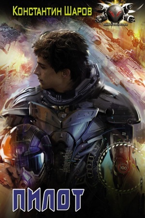 Buchcover: Pilot
