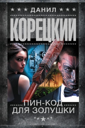 Buchcover: Pin-kod dlja Zoluški