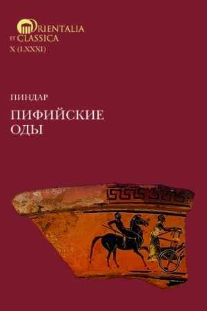 Buchcover: Pindar. Pifijskie ody