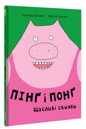 Cover: Ping ta Pong. SCHaslyvi svynky