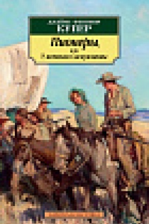 Обложка: Пионеры, или У истоков Саскуиханны
