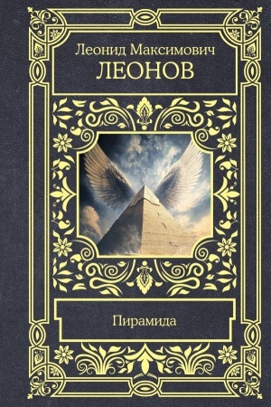 Buchcover: Piramida