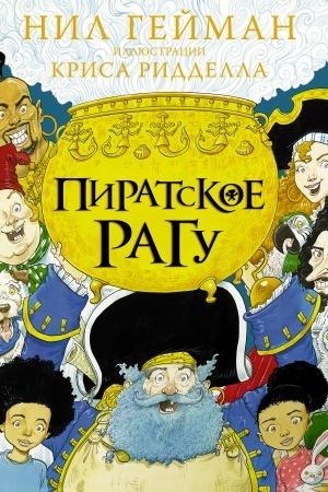 Cover: Piratskoe ragu