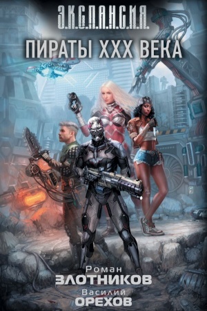 Buchcover: Piraty XXX veka