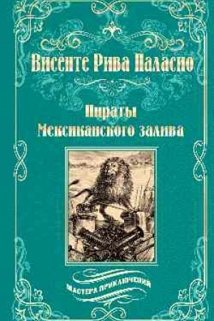 Cover: Piraty Meksikanskogo zaliva