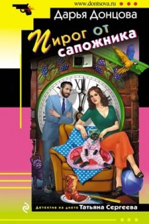 Cover: Pirog ot sapozhnika
