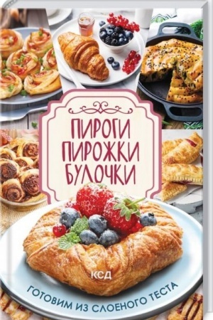 Cover: Pirogi, pirozhki, bulochki. Gotovim iz sloenogo testa