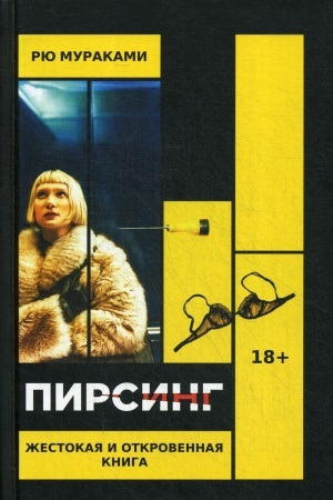 Обложка: Пирсинг