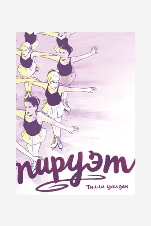 Buchcover: Piruėt