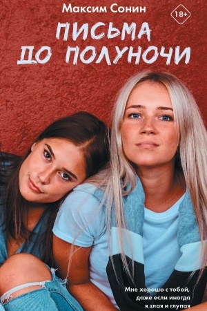 Cover: Pis′ma do polunochi