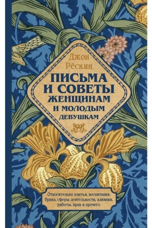 Buchcover: Pis′ma i sovety ženčšinam i molodym devuškam