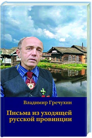 Buchcover: Pis′ma iz uchodjačšej russkoj provincii.